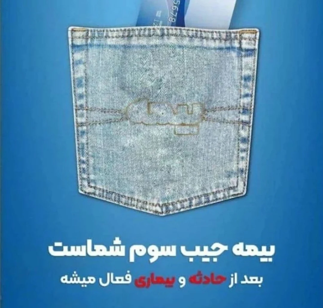 کارشناس ومشاوره بیمه سامان - بیمه در تهران - تصویر 4