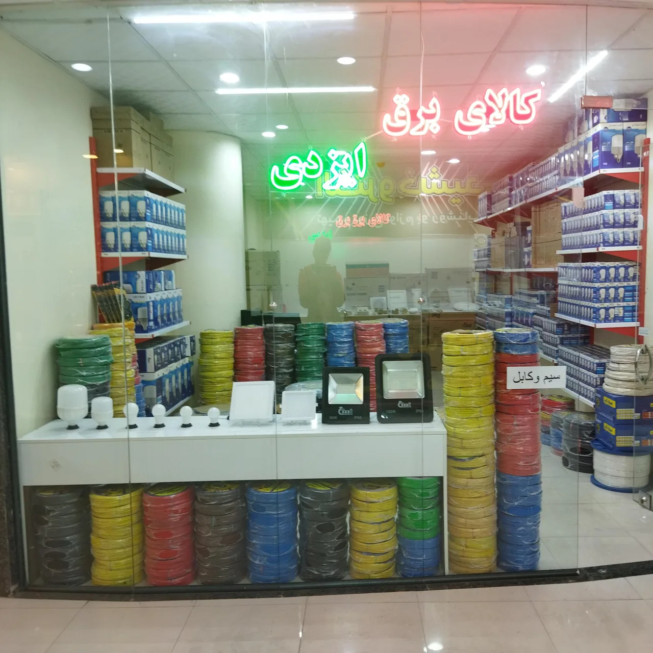 کالای برق ایزدی - تصویر 2