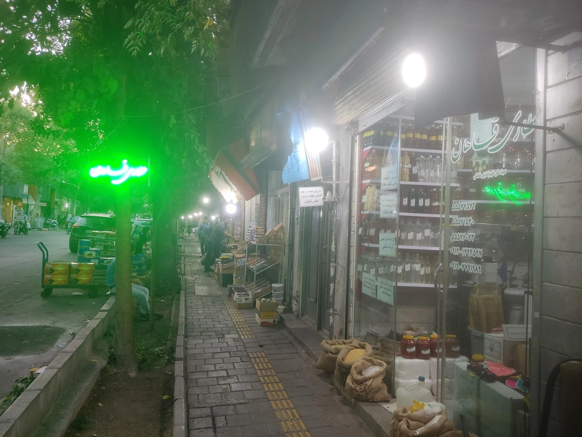 عطاری سید جزایری - طب سنتی و عطاری در تهران
