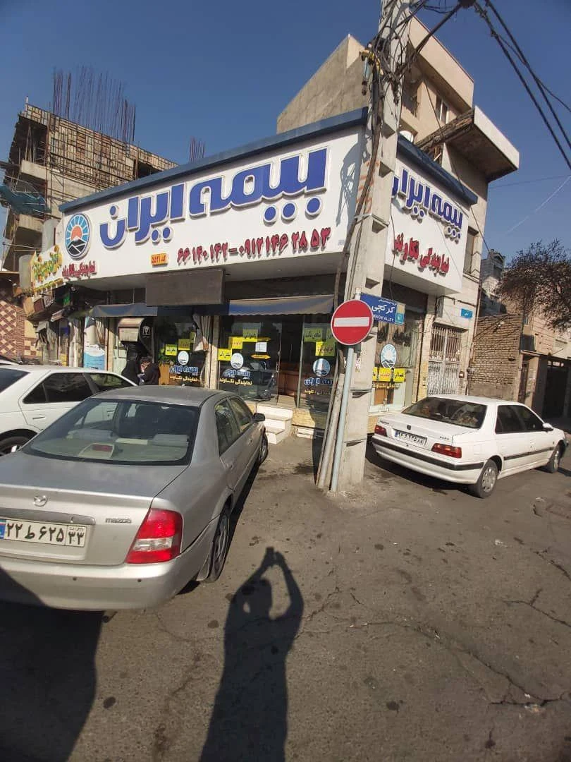 بیمه ایران نمایندگی نکاوند - بیمه در تهران