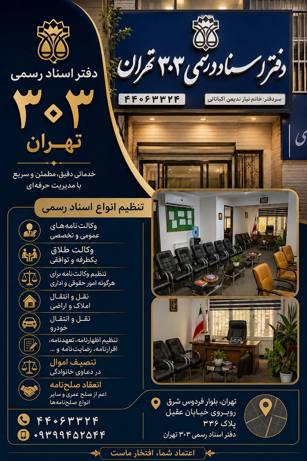 دفتر اسناد رسمی 303 تهران - تصویر 2