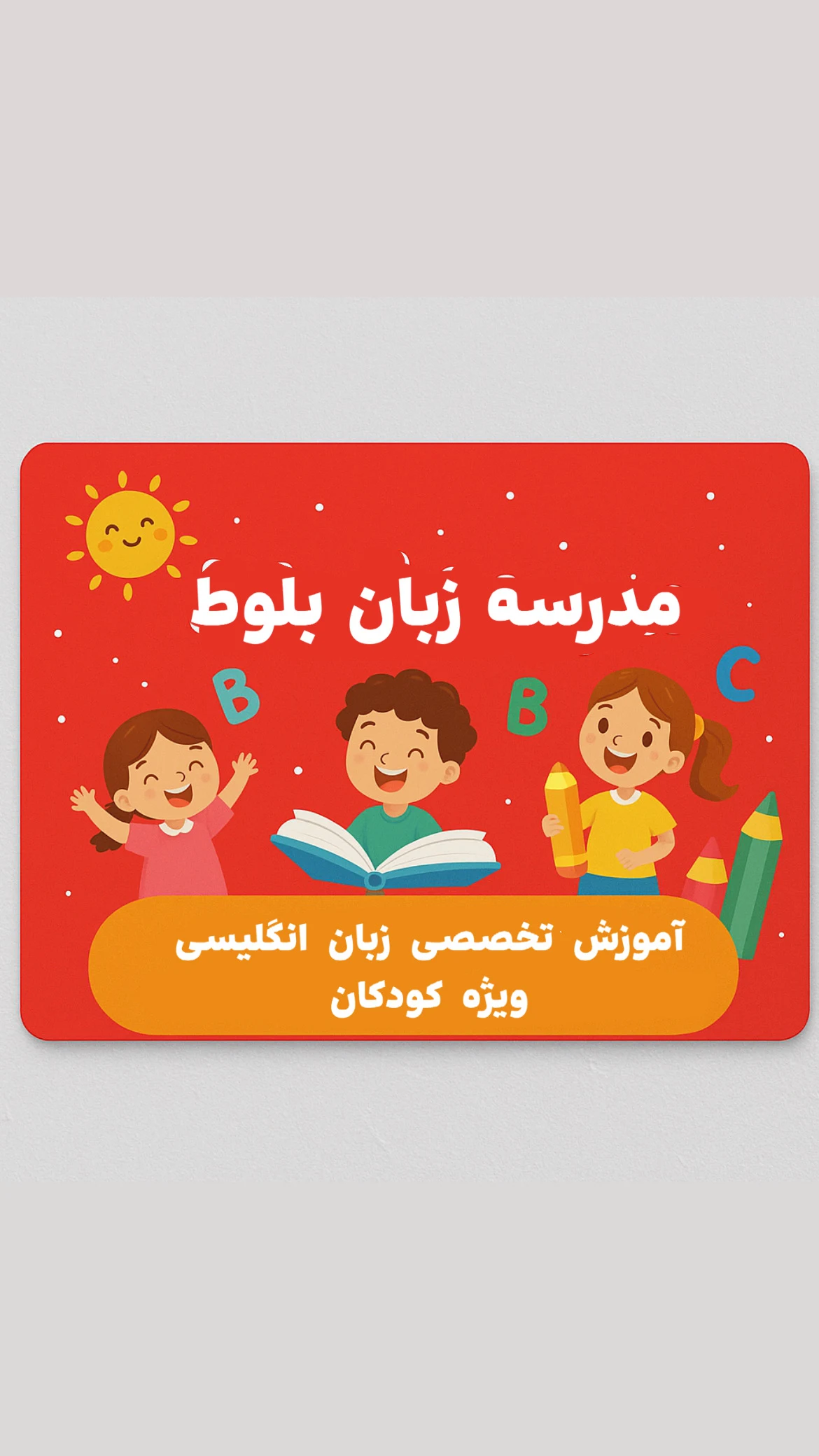 مدرسه زبان بلوط
