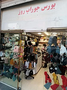جوراب روز