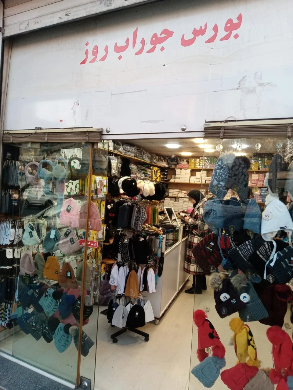 جوراب روز