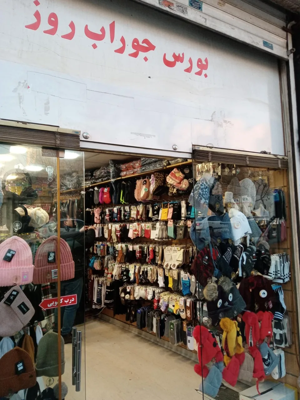 جوراب روز - تصویر 2