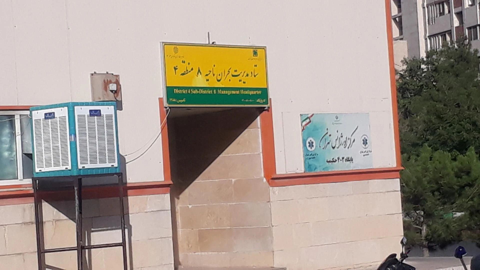 مخابرات آل اسحاق - دفتر پست در تهران - تصویر 2