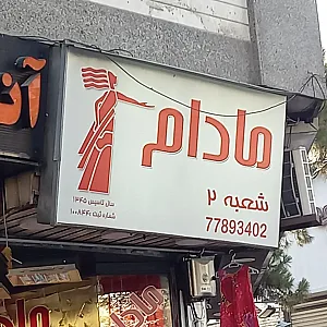 لباس زیر مادام، هفت حوض