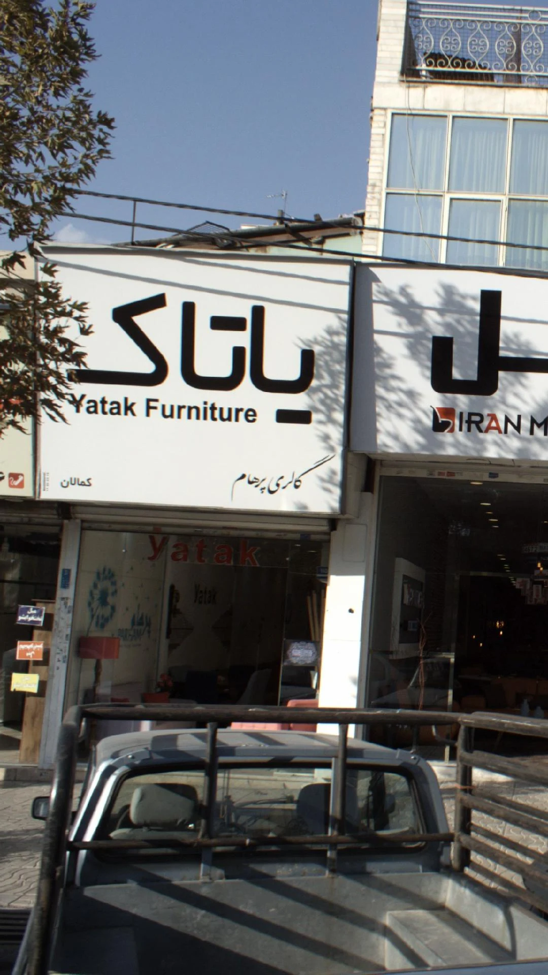 یاتاک - مبلمان در تهران