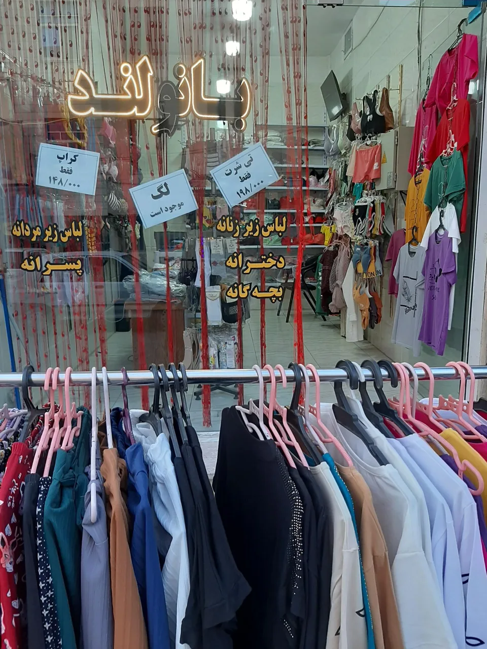 لباس زیر بانولند