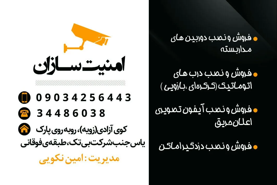 امنیت سازان اهواز (اموزشگاه فنی و حرفه ای ازاد) - تصویر 3