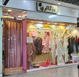 لباس زیر رز گالری