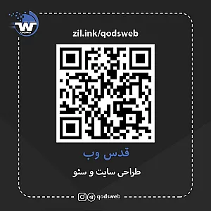 طراحی سایت قدس وب