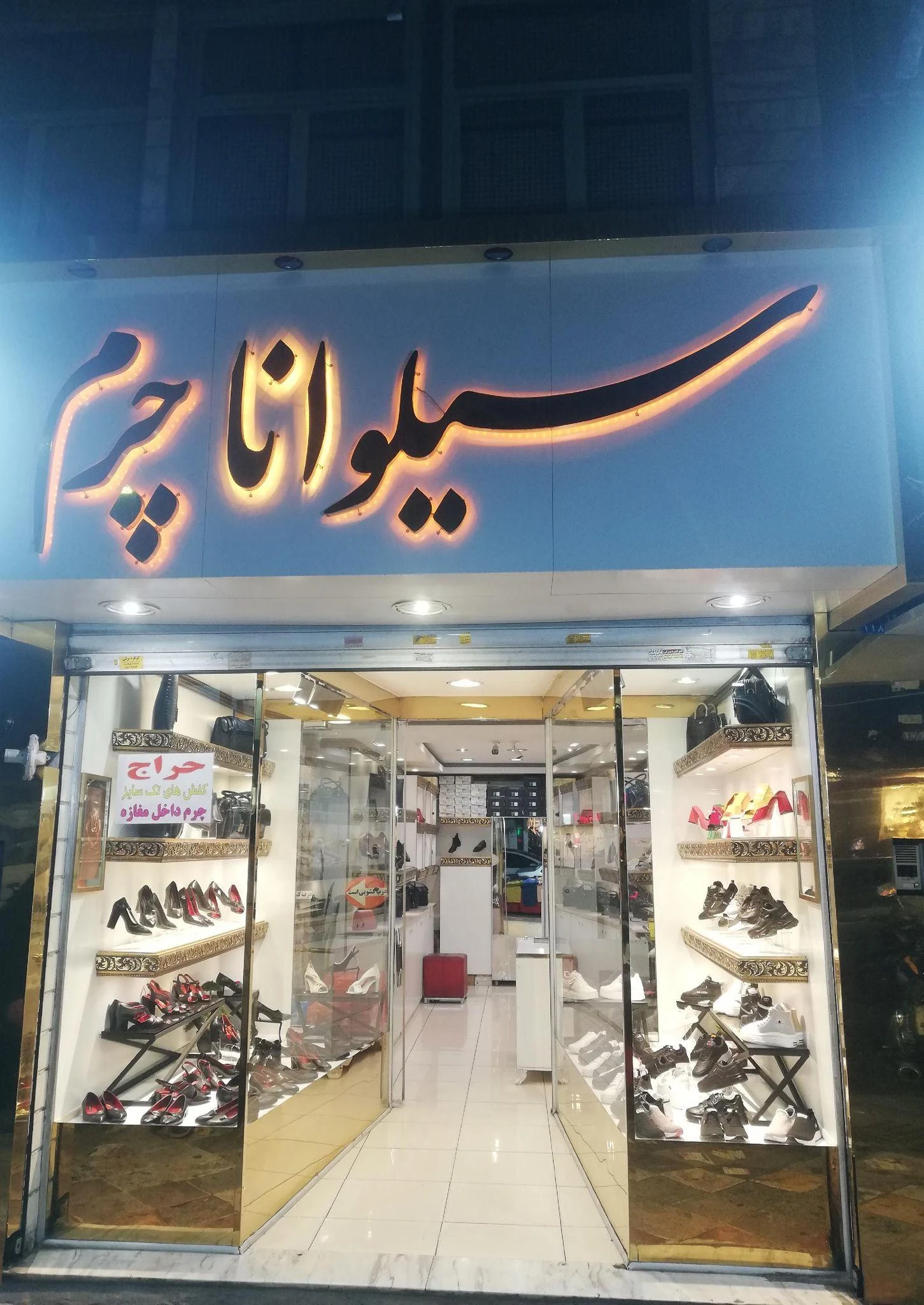 فروشگاه سیلوانا چرم - تصویر 4