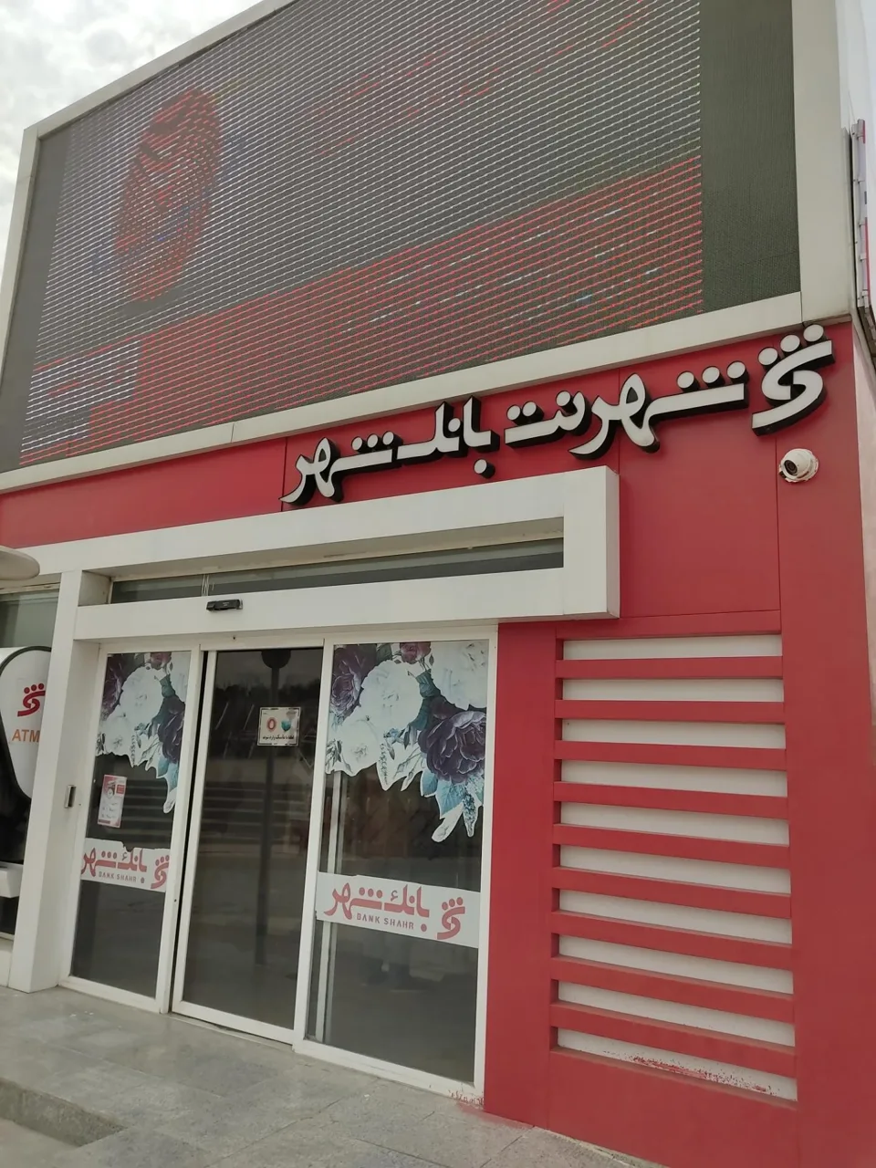 شهرنت بانک شهر - تصویر 3