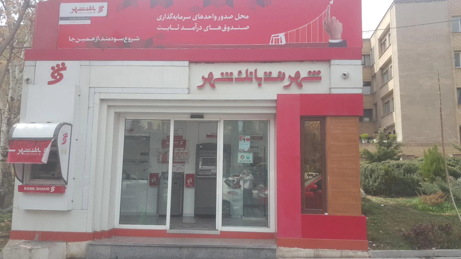 شهرنت بانک شهر