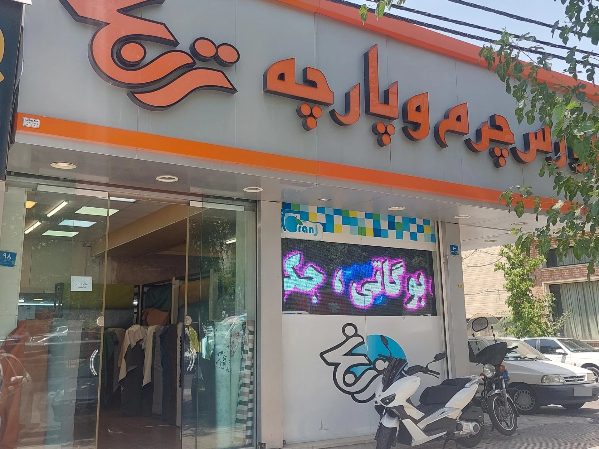 چرمین چوب  - مبلمان در تهران - تصویر 2