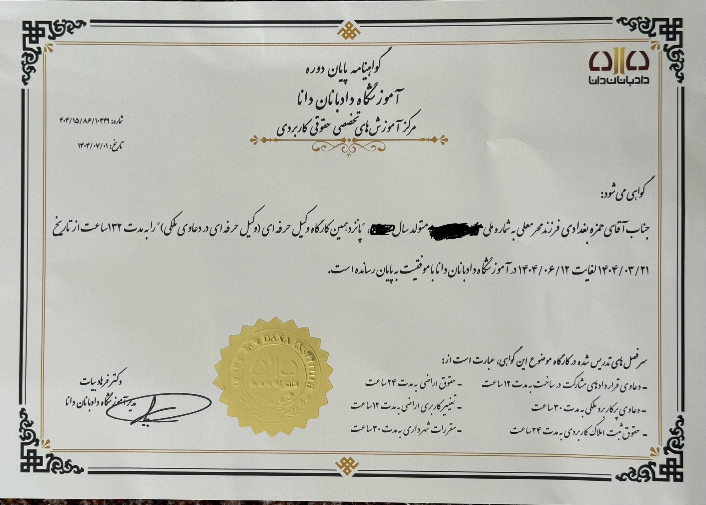 وکیل حمزه بغدادی - تصویر 2