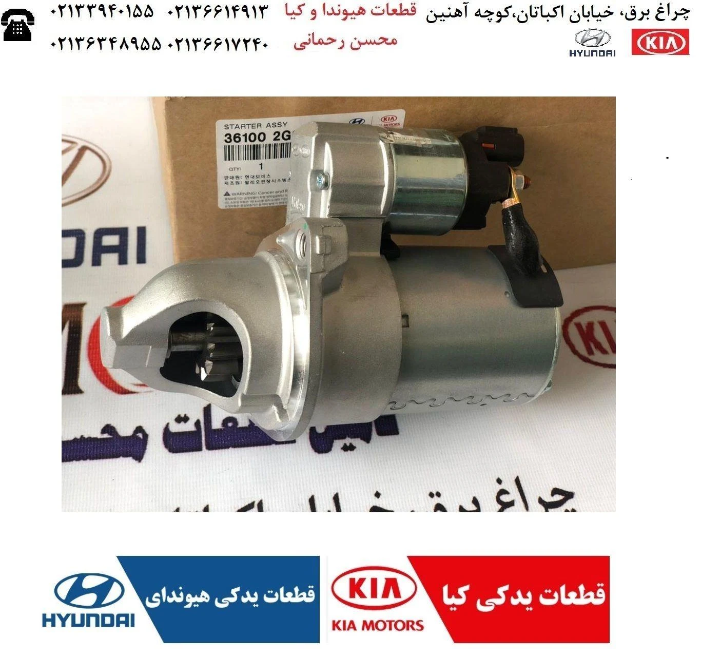 قطعات هیوندا و کیا محسن رحمانی - تصویر 2