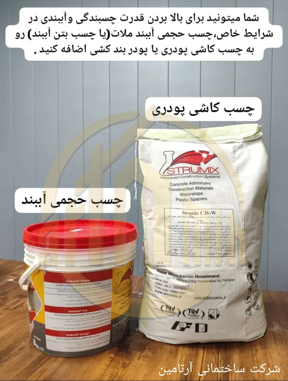 افزودنی بتن و درب ضدسرقت،ضدحریق آرتامین - تصویر 5