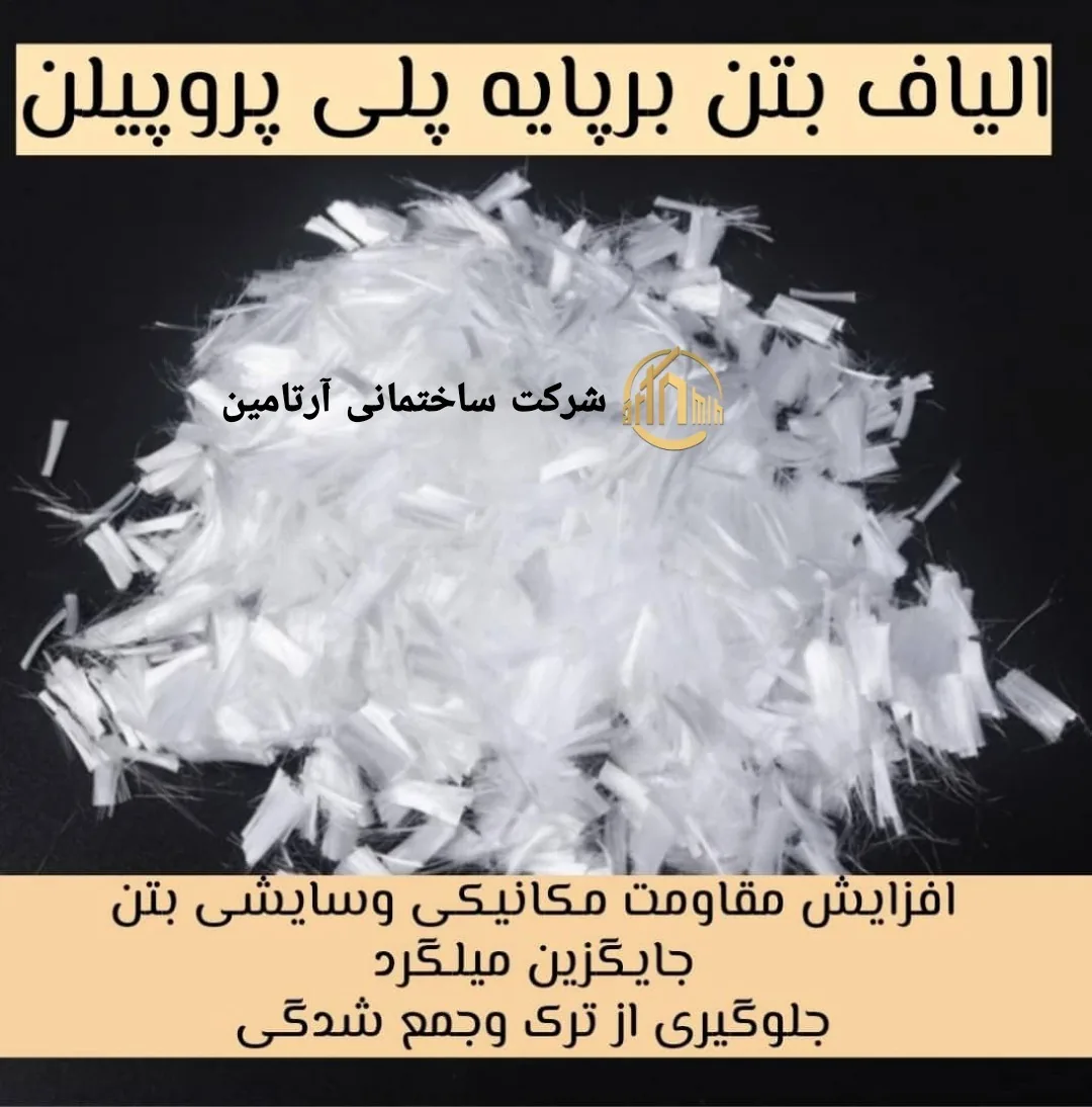 افزودنی بتن و درب ضدسرقت،ضدحریق آرتامین - تصویر 6