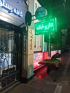 داروخانه دکتر فارسی