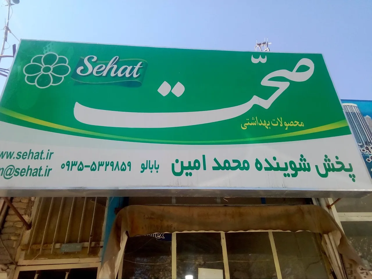 پخش شوینده و بهداشتی محمد امین - تصویر 5