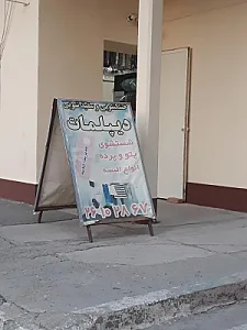 خشکشوئی تابا اکسپرس
