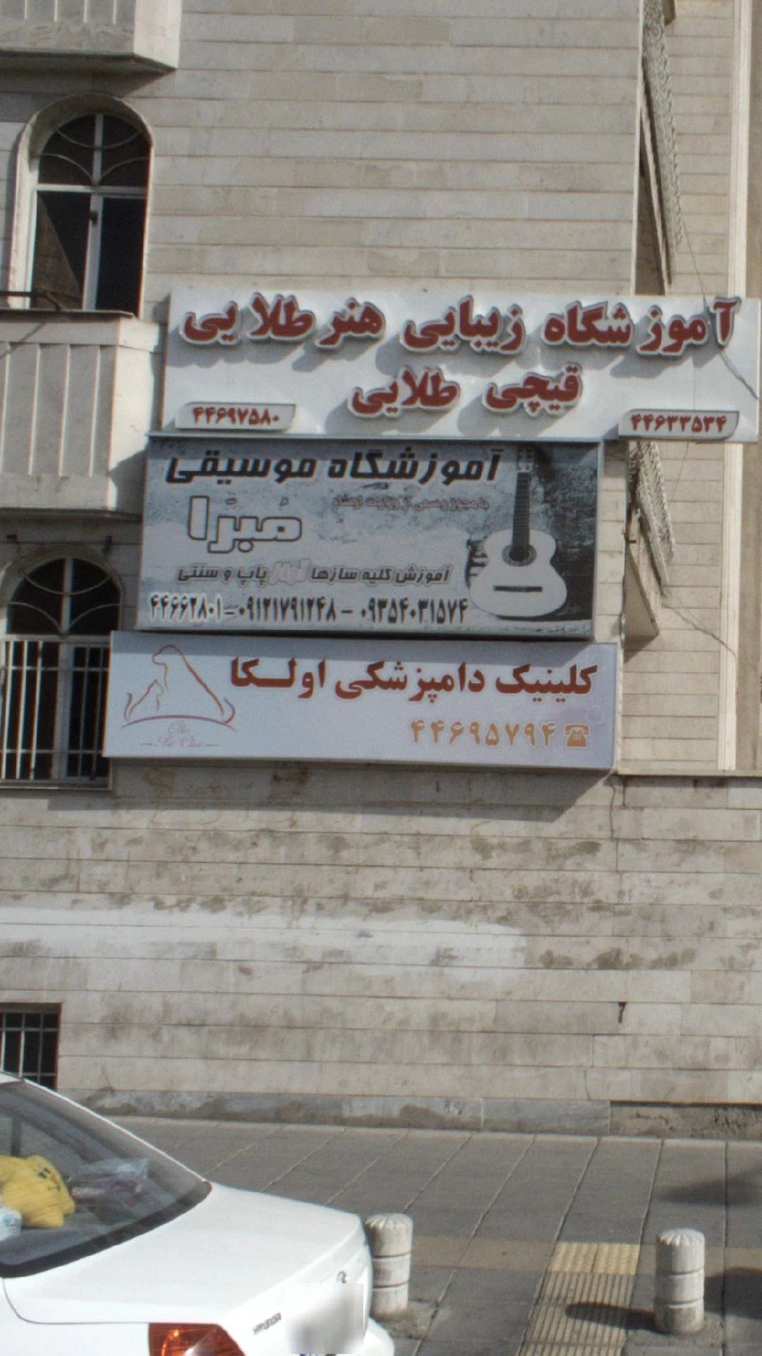 آموزشگاه موسیقی مبرا - آموزشگاه موسیقی در تهران