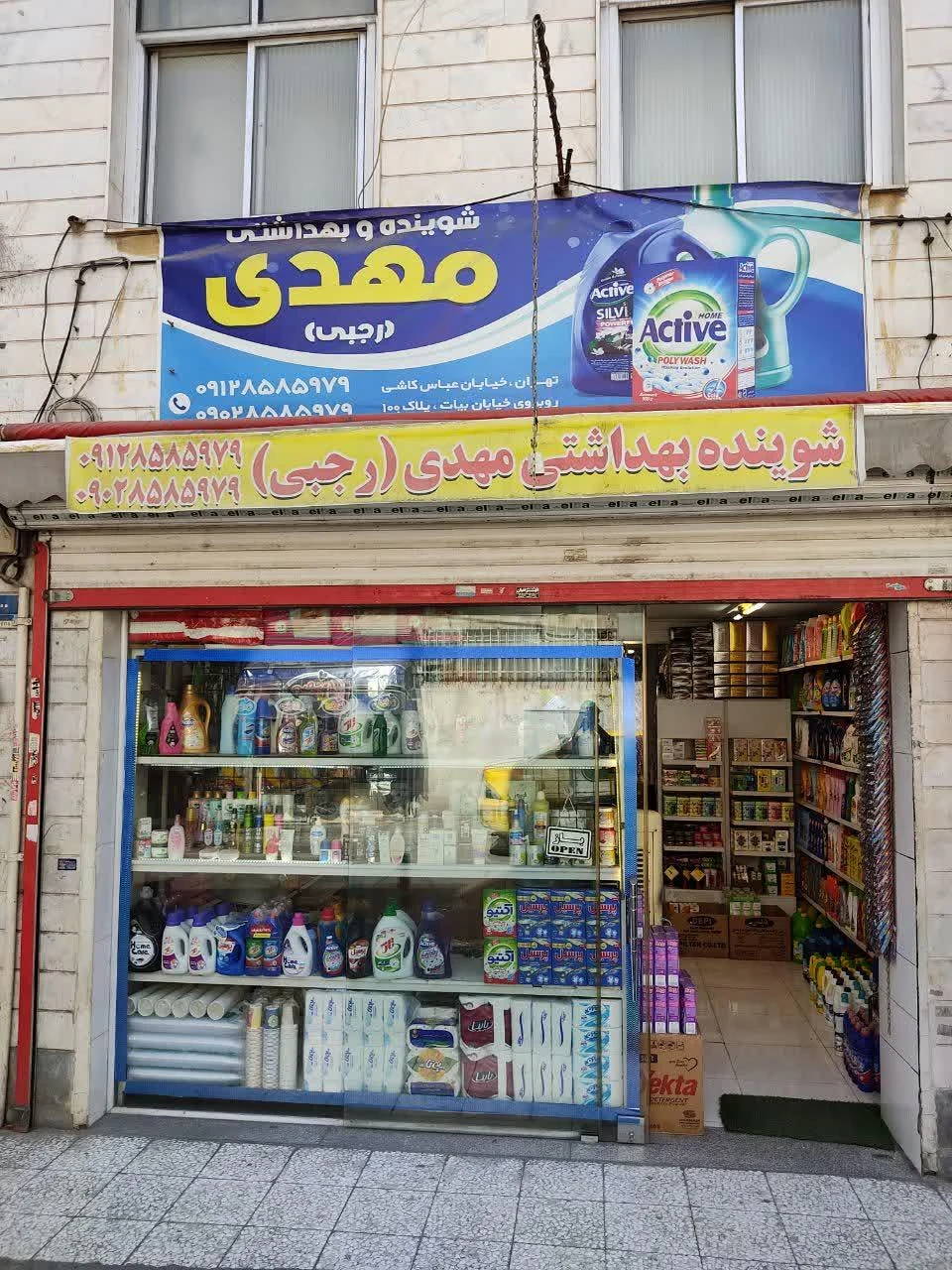 شوینده و بهداشتی مهدی - لوازم بهداشتی و شوینده در تهران - تصویر 2