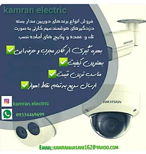 فروشگاه کامران الکتریک