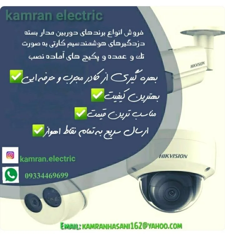 فروشگاه کامران الکتریک