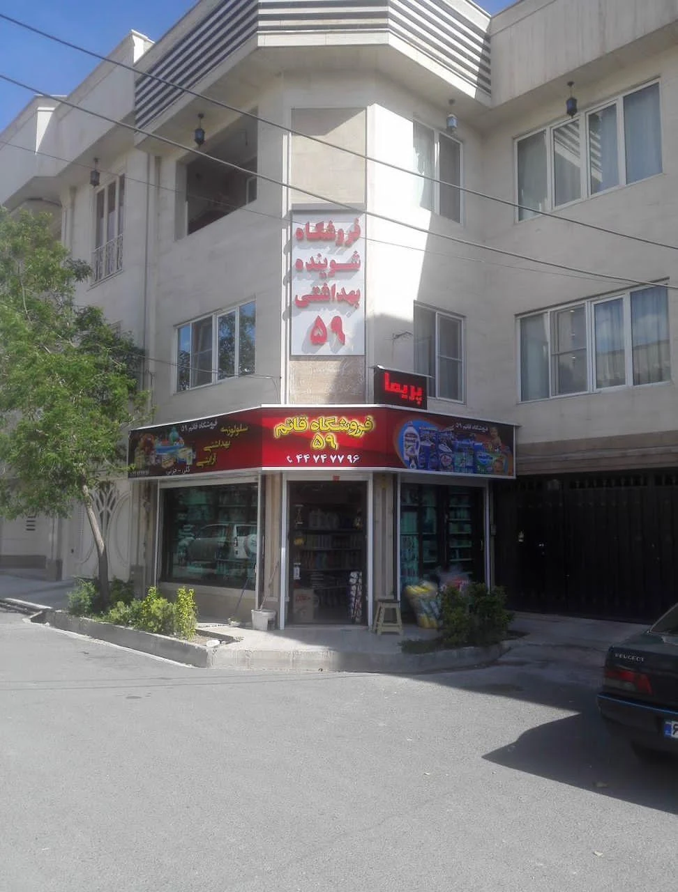 شوینده بهداشتی قائم 59 - تصویر 2
