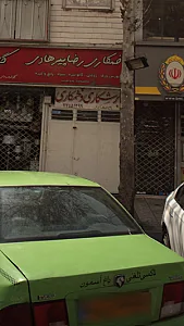 برشکاری و خمکاری پیرهادی