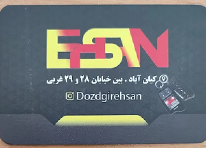 دزدگیر احسان