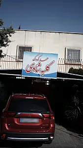 تعمیر گاه انواع گیربکس های اتوماتیک   شعبان زاده  