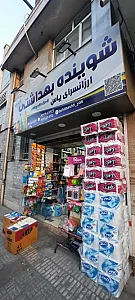 فروشگاه شوینده و بهداشتی یاس