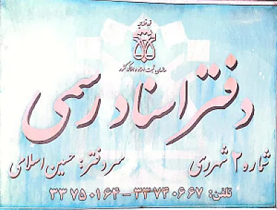 اسناد رسمی شماره 38