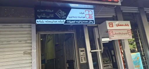 مداربسته و دزدگیر ویراتک