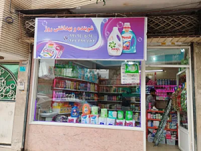 شوینده وبهداشتی روژ