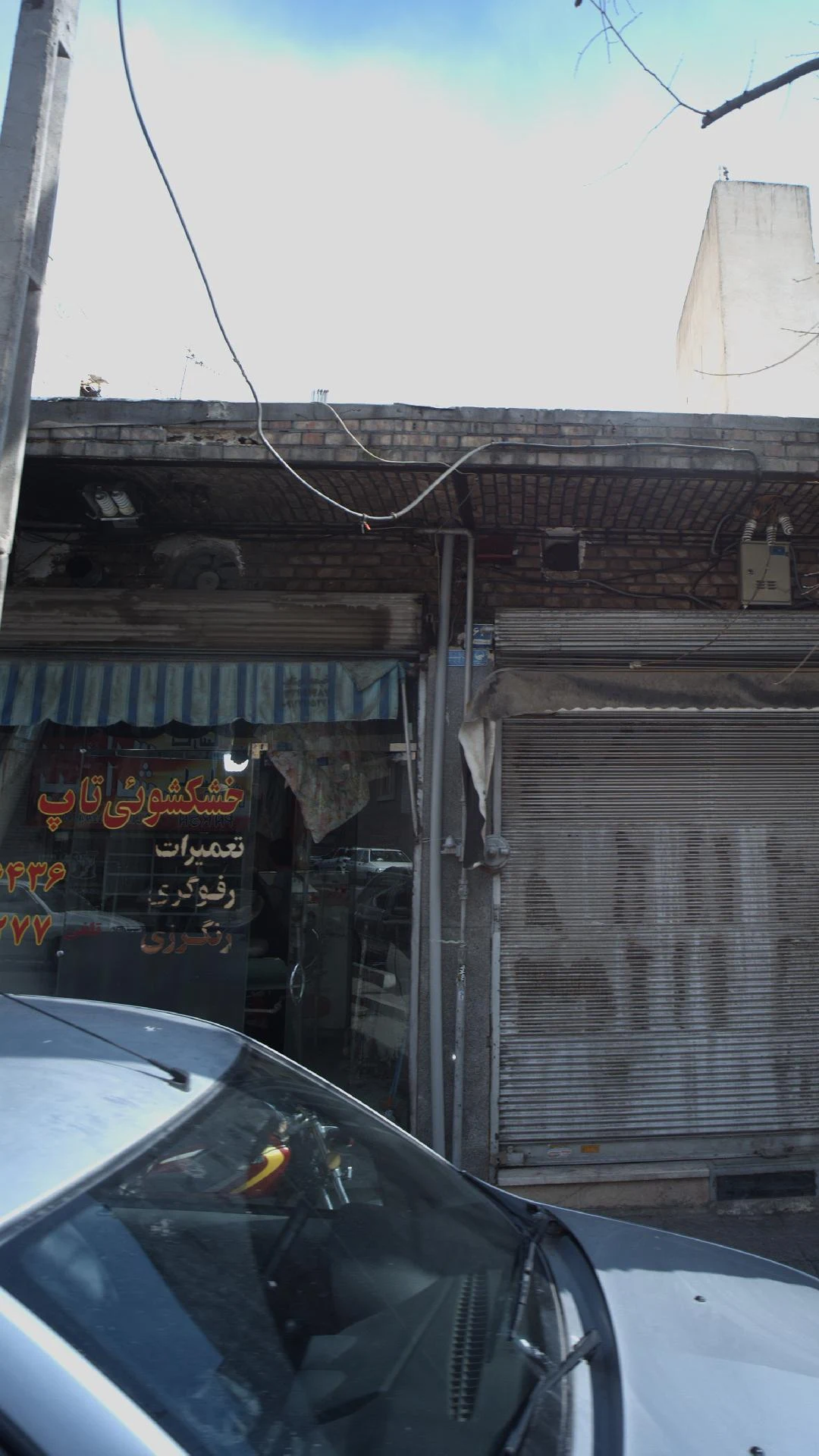 خشکشویی نفیس