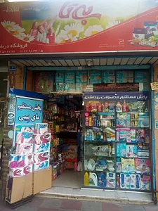 بهداشتی دربند