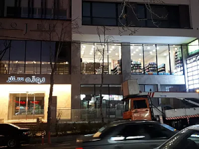 هایپر شوینده بهداشتی شما