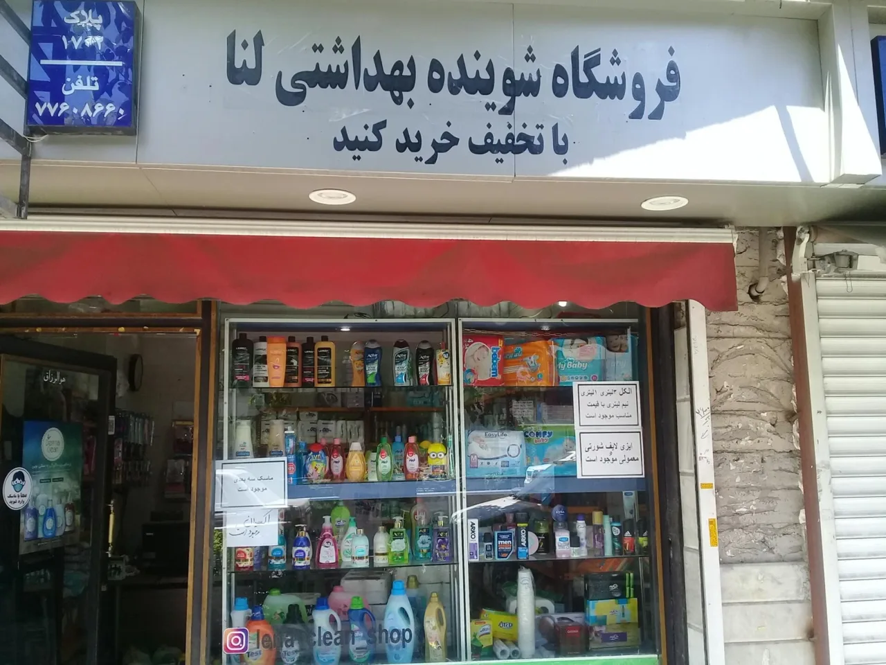 فروشگاه شوینده و بهداشتی لنا - تصویر 2