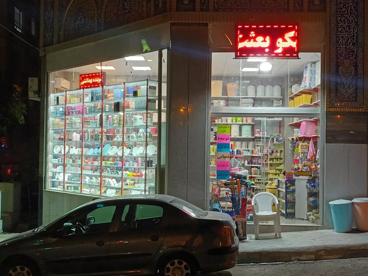 شوینده و بهداشتی برند