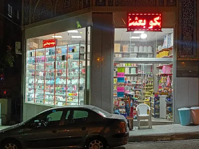 شوینده و بهداشتی برند
