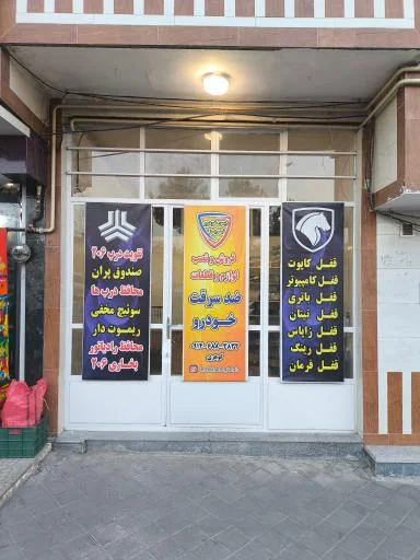 ایمن خودرو تبریز