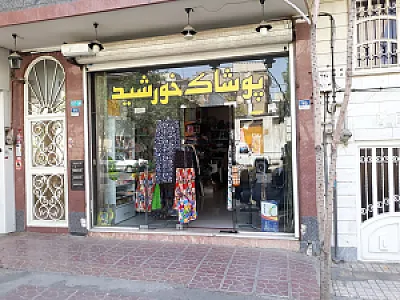 خانه مد هاشمی