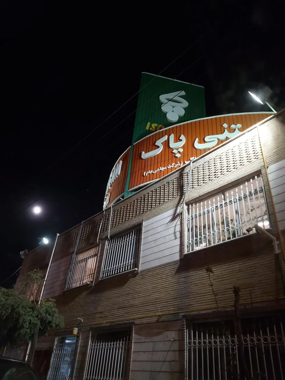 شرکت لبنیات پاک - تصویر 3