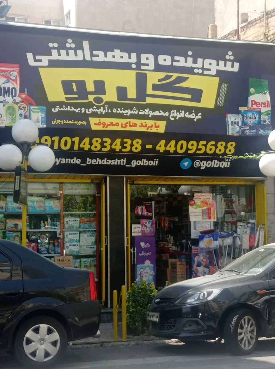 شوینده و بهداشتی گل بو - تصویر 2