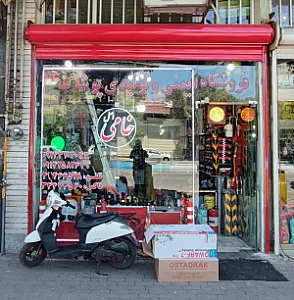 فروشگاه ایمنی خامی(اصل)